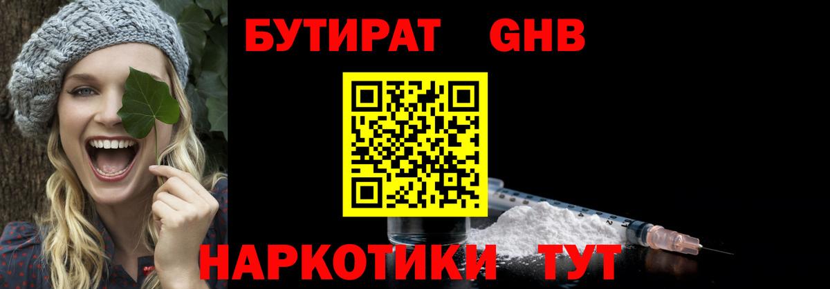 БУТИРАТ BDO  Вход с VPN  Углич 