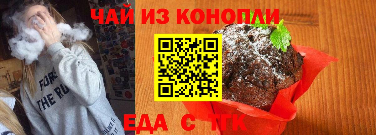 Печенье с ТГК марихуана  Вход с VPN  Углич 