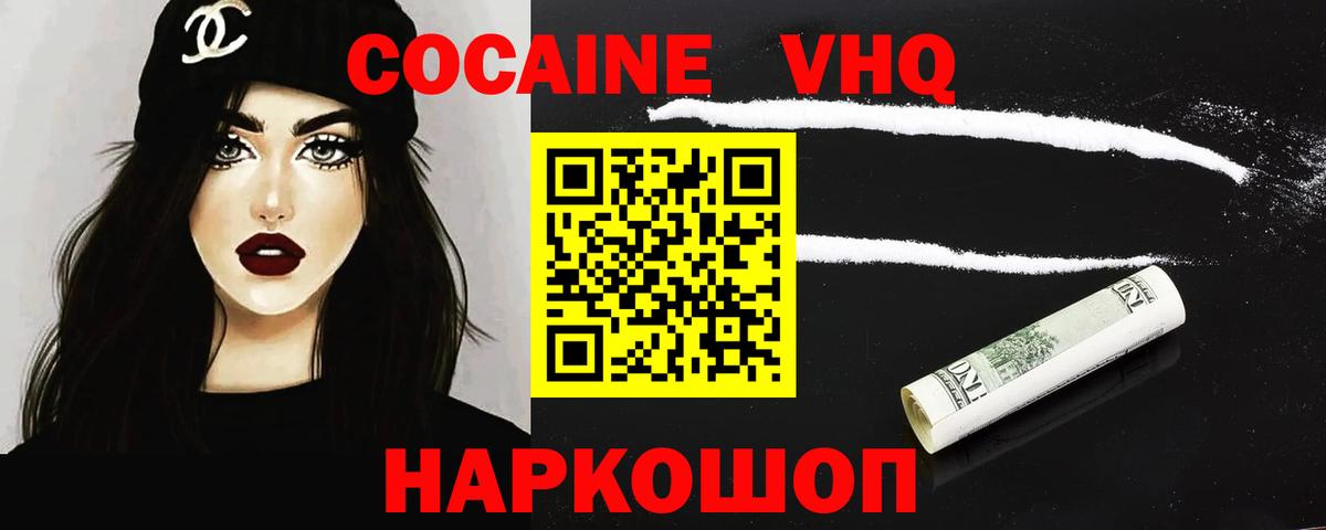 Кокаин VHQ  Вход с VPN  Cocaine Эквадор  Углич 