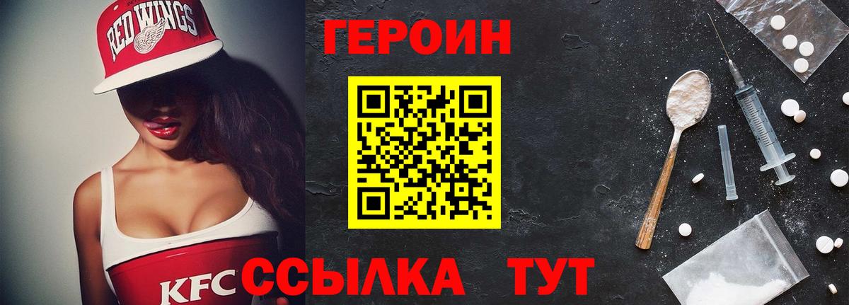 Героин Heroin Углич