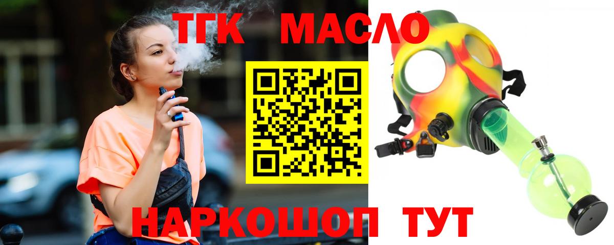 ТГК жижа  Вход с VPN  ТГК THC oil  Углич 